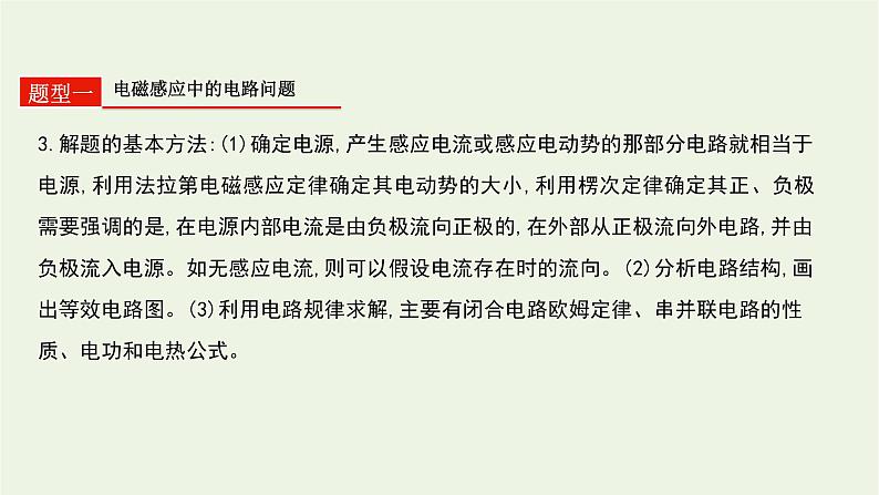 高中物理高考 2020年高考物理一轮复习第十三单元电磁感应第2课时电磁感应的综合应用课件新人教版04