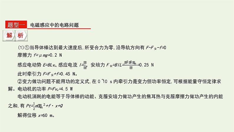 高中物理高考 2020年高考物理一轮复习第十三单元电磁感应第2课时电磁感应的综合应用课件新人教版06