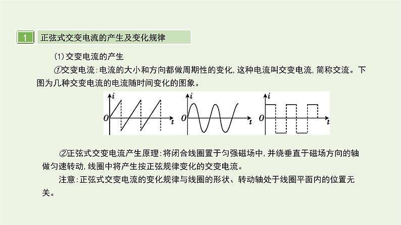 高中物理高考 2020年高考物理一轮复习第十四单元交变电流第1讲交变电流的产生和描述课件新人教版第3页