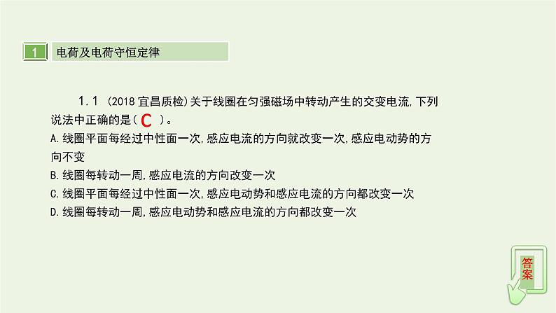 高中物理高考 2020年高考物理一轮复习第十四单元交变电流第1讲交变电流的产生和描述课件新人教版第7页