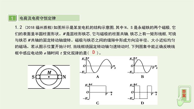 高中物理高考 2020年高考物理一轮复习第十四单元交变电流第1讲交变电流的产生和描述课件新人教版第8页