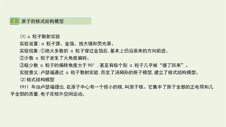 高中物理高考 2020年高考物理一轮复习第十五单元近代物理第2讲原子结构氢原子光谱课件新人教版02