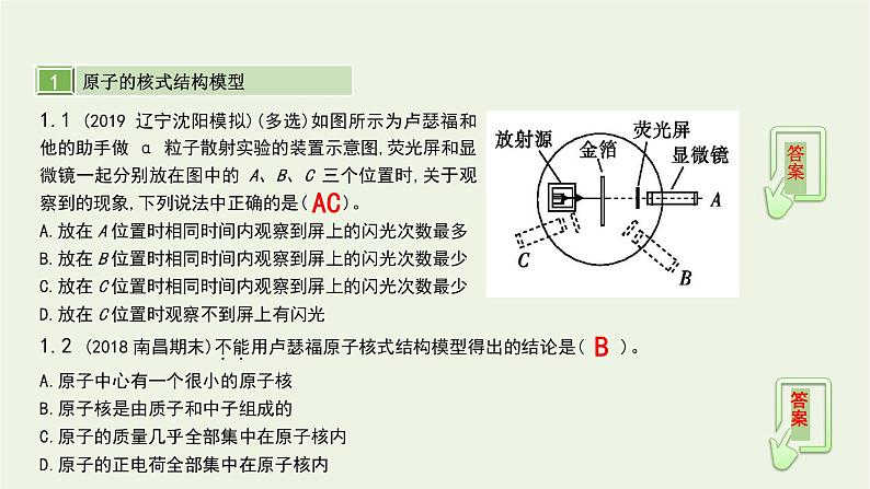 高中物理高考 2020年高考物理一轮复习第十五单元近代物理第2讲原子结构氢原子光谱课件新人教版04