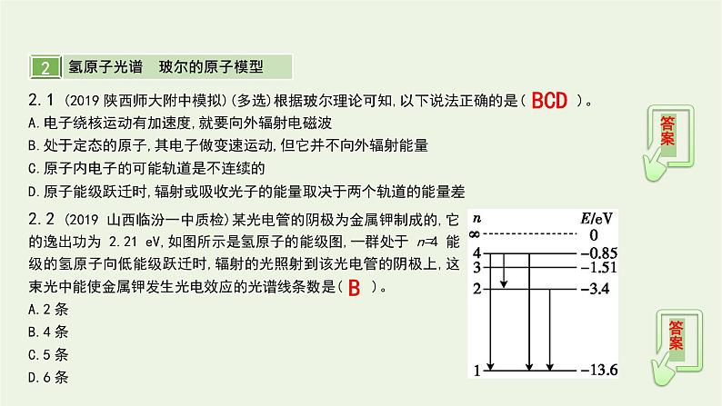 高中物理高考 2020年高考物理一轮复习第十五单元近代物理第2讲原子结构氢原子光谱课件新人教版07