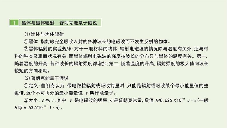 高中物理高考 2020年高考物理一轮复习第十五单元近代物理第1讲光电效应波粒二象性课件新人教版04