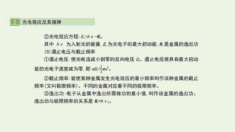 高中物理高考 2020年高考物理一轮复习第十五单元近代物理第1讲光电效应波粒二象性课件新人教版07