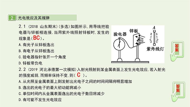 高中物理高考 2020年高考物理一轮复习第十五单元近代物理第1讲光电效应波粒二象性课件新人教版08