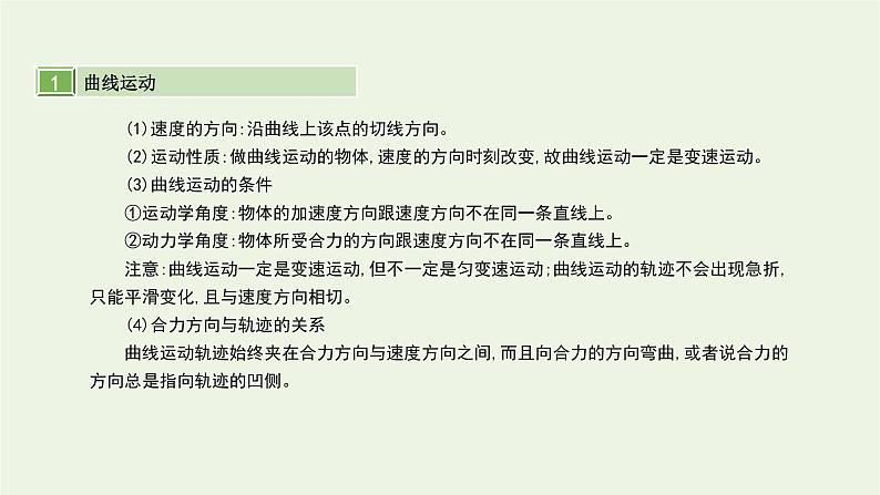 高中物理高考 2020年高考物理一轮复习第四单元曲线运动第1讲曲线运动运动的合成与分解课件新人教版04