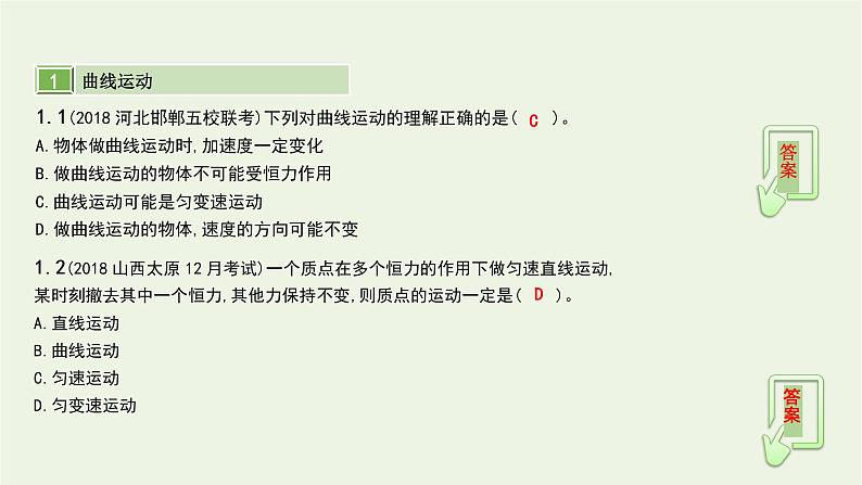 高中物理高考 2020年高考物理一轮复习第四单元曲线运动第1讲曲线运动运动的合成与分解课件新人教版05