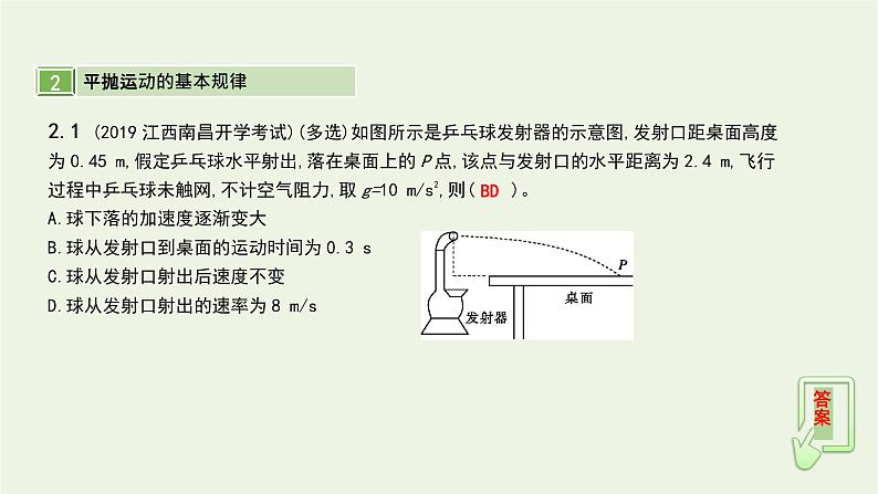 高中物理高考 2020年高考物理一轮复习第四单元曲线运动第2讲平抛运动课件新人教版05