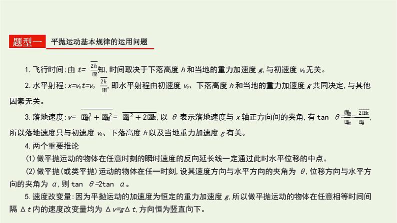 高中物理高考 2020年高考物理一轮复习第四单元曲线运动第2讲平抛运动课件新人教版06