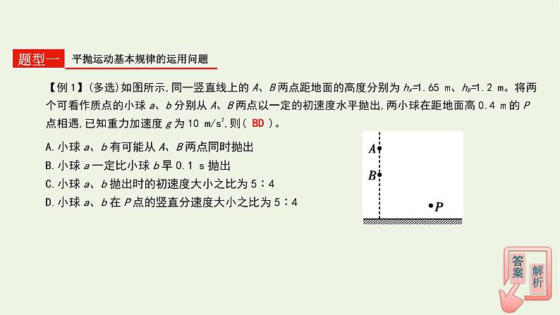 高中物理高考 2020年高考物理一轮复习第四单元曲线运动第2讲平抛运动课件新人教版07