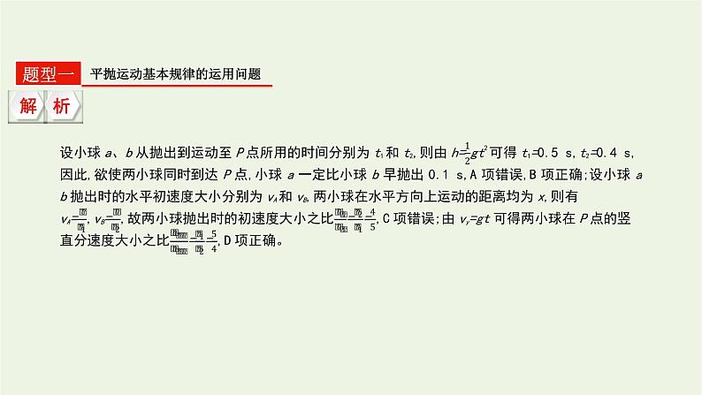 高中物理高考 2020年高考物理一轮复习第四单元曲线运动第2讲平抛运动课件新人教版08