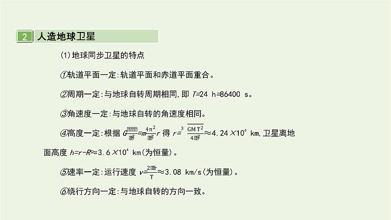 高中物理高考 2020年高考物理一轮复习第五单元万有引力定律第2讲人造地球卫星课件新人教版第5页