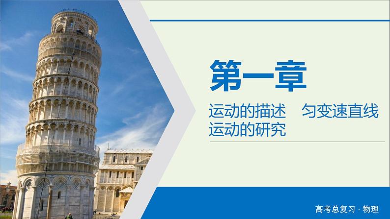 高中物理高考 2020年物理高考大一轮复习第1章运动的描述匀变速直线运动的研究第2讲匀变速直线运动的规律及应用课件第2页