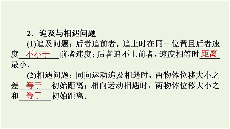 高中物理高考 2020年物理高考大一轮复习第1章运动的描述匀变速直线运动的研究第3讲运动图象追及和相遇问题课件08