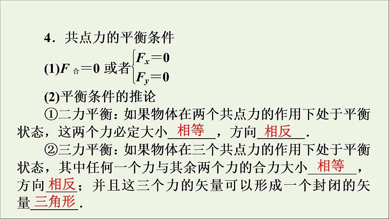 高中物理高考 2020年物理高考大一轮复习第2章相互作用第6讲受力分析共点力的平衡课件07