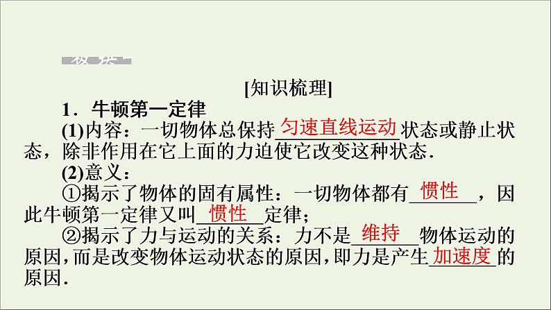 高中物理高考 2020年物理高考大一轮复习第3章牛顿运动定律第7讲牛顿第一第三定律课件06