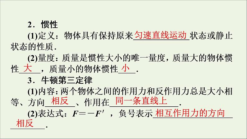 高中物理高考 2020年物理高考大一轮复习第3章牛顿运动定律第7讲牛顿第一第三定律课件07