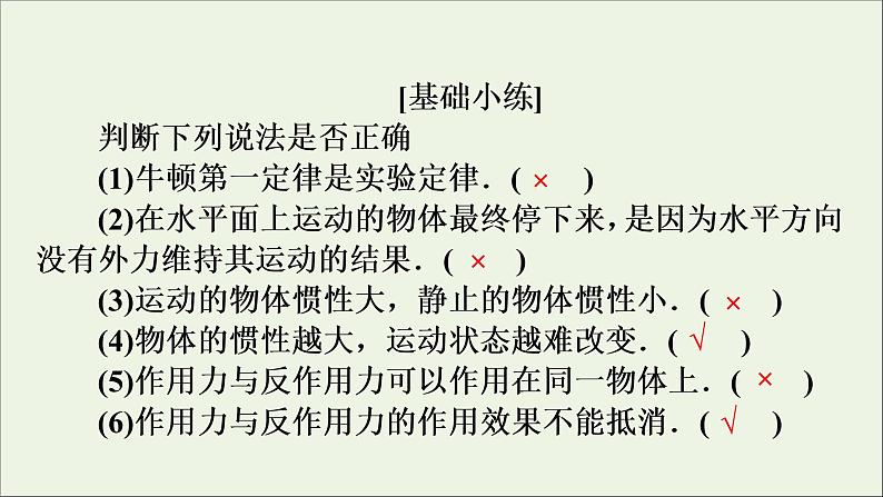 高中物理高考 2020年物理高考大一轮复习第3章牛顿运动定律第7讲牛顿第一第三定律课件08