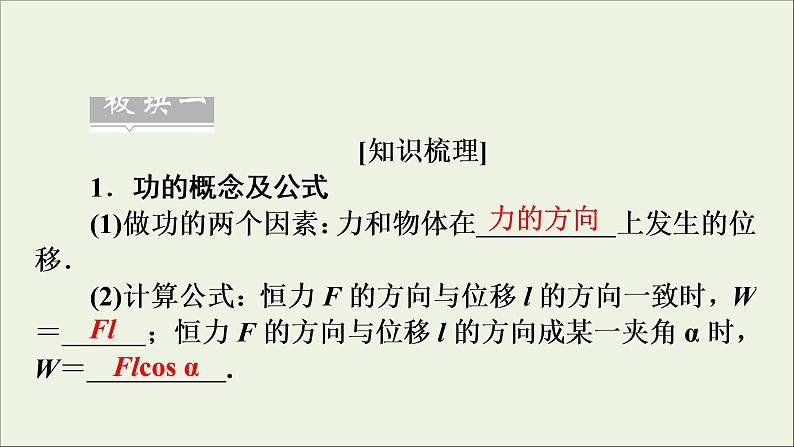 高中物理高考 2020年物理高考大一轮复习第5章机械能及其守恒定律第14讲功和功率课件07