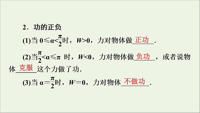 高中物理高考 2020年物理高考大一轮复习第5章机械能及其守恒定律第14讲功和功率课件08