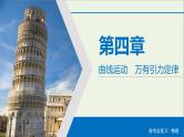 高中物理高考 2020年物理高考大一轮复习第4章曲线运动万有引力定律第11讲抛体运动的规律及应用课件