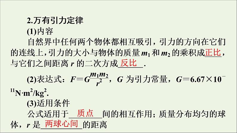 高中物理高考 2020年物理高考大一轮复习第4章曲线运动万有引力定律第13讲万有引力与航天课件08