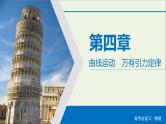 高中物理高考 2020年物理高考大一轮复习第4章曲线运动万有引力定律第12讲圆周运动的规律及应用课件