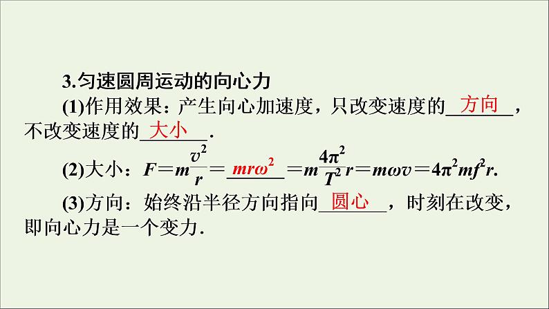 高中物理高考 2020年物理高考大一轮复习第4章曲线运动万有引力定律第12讲圆周运动的规律及应用课件第8页