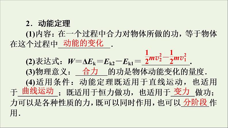 高中物理高考 2020年物理高考大一轮复习第5章机械能及其守恒定律第15讲动能定理及其应用课件07