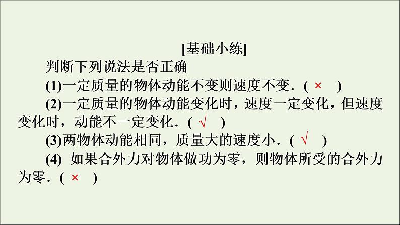 高中物理高考 2020年物理高考大一轮复习第5章机械能及其守恒定律第15讲动能定理及其应用课件08