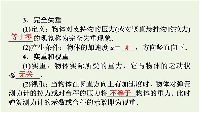 高中物理高考 2020年物理高考大一轮复习第3章牛顿运动定律第9讲牛顿运动定律的综合应用课件07