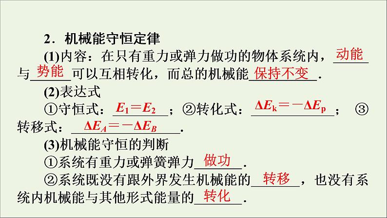 高中物理高考 2020年物理高考大一轮复习第5章机械能及其守恒定律第16讲机械能守恒定律及其应用课件第8页