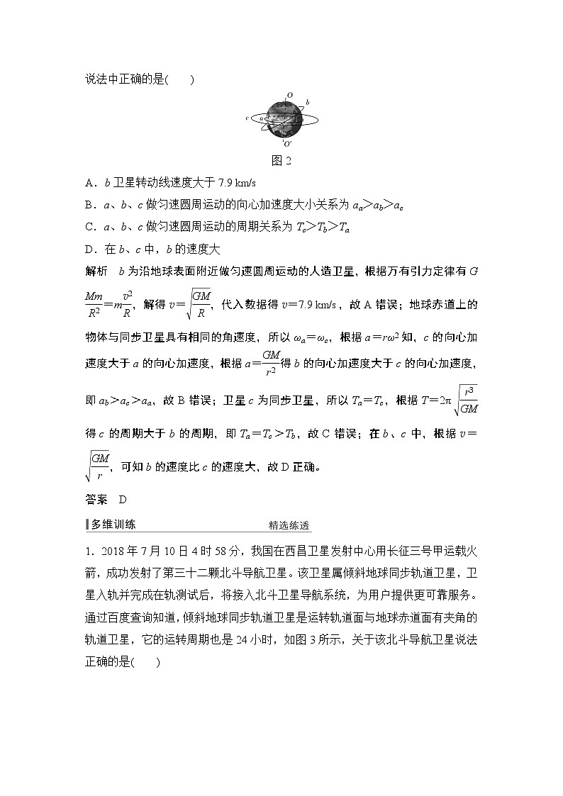 高中物理高考 必修2 第四章 专题突破第2页