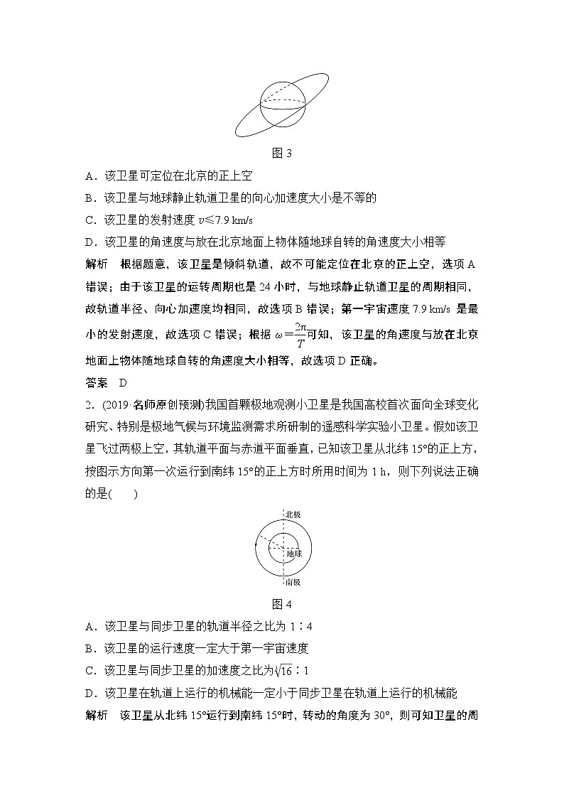 高中物理高考 必修2 第四章 专题突破第3页