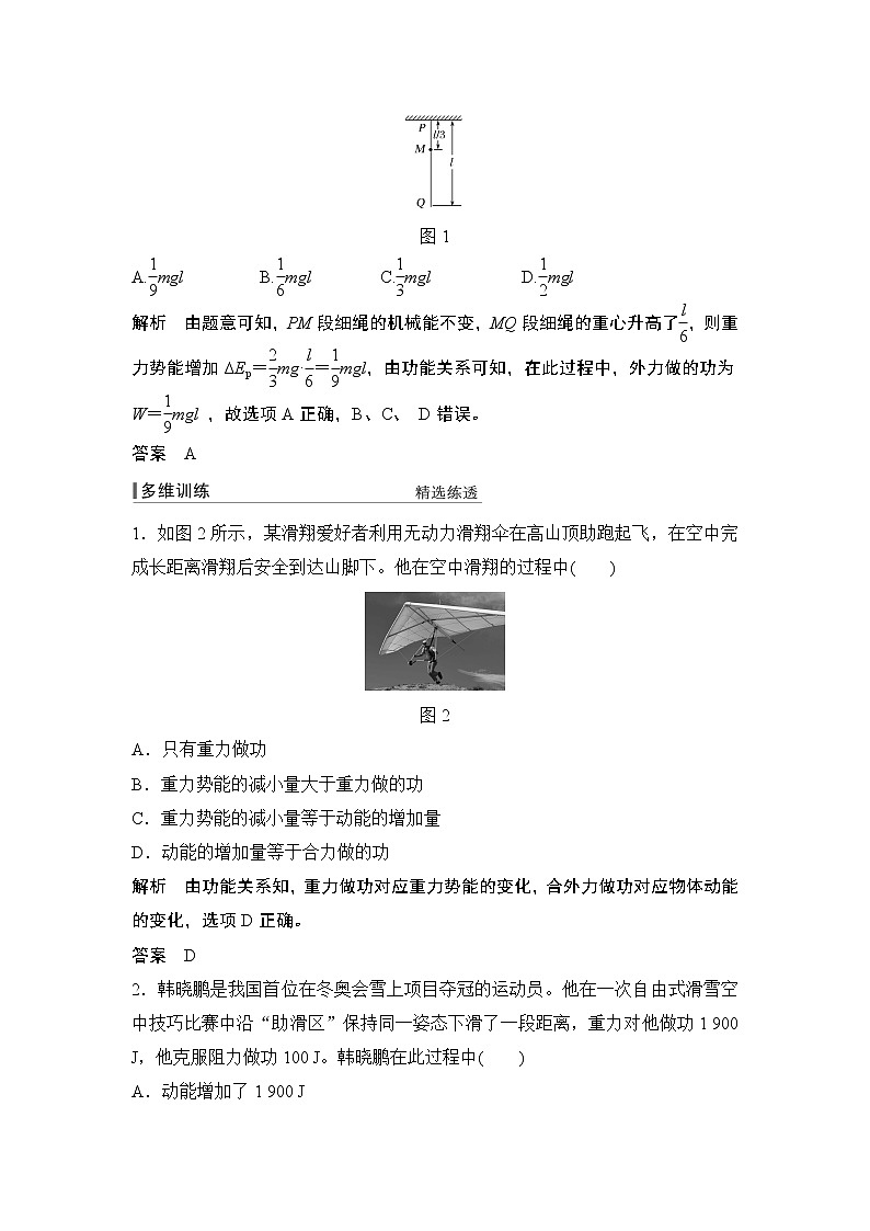 高中物理高考 必修2 第五章 专题突破02
