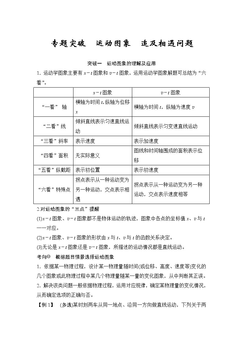 高中物理高考 必修1 第一章 专题突破第1页