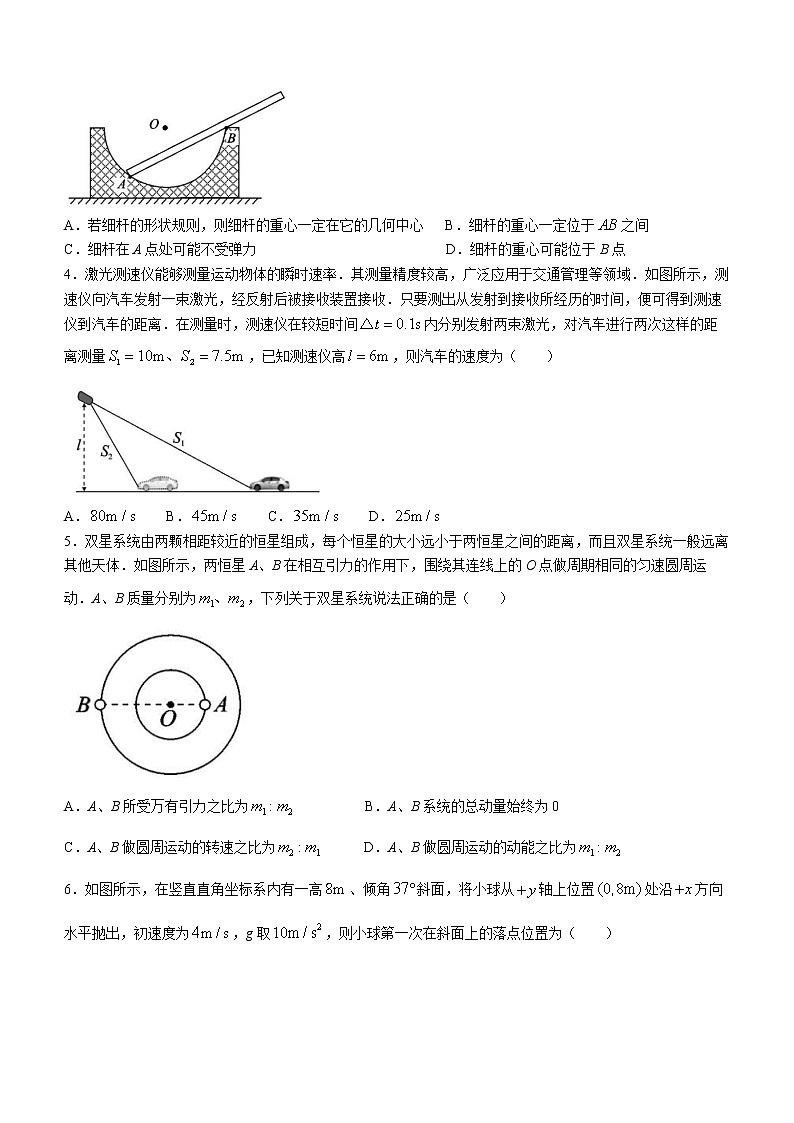 2023德阳高三上学期第一次诊断考试物理含答案第2页