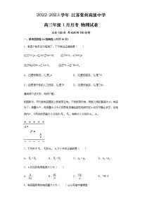 2023常州高级中学高三上学期1月月考试题物理含解析