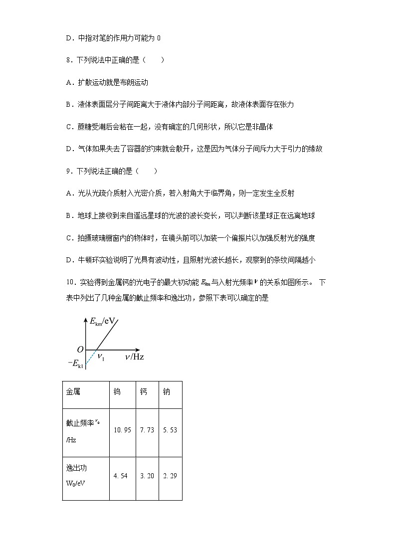 2023常州高级中学高三上学期1月月考试题物理含解析03