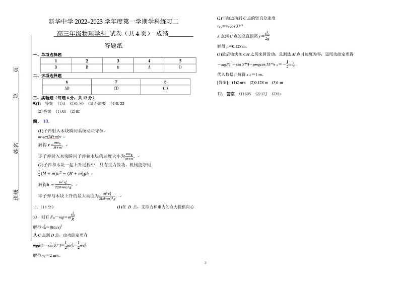 天津市新华中学2022-2023学年高三上学期第二次月考物理试题答案第1页