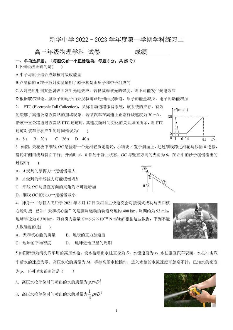 天津市新华中学2022-2023学年高三上学期第二次月考物理试题PDF版无答案（可编辑）第1页