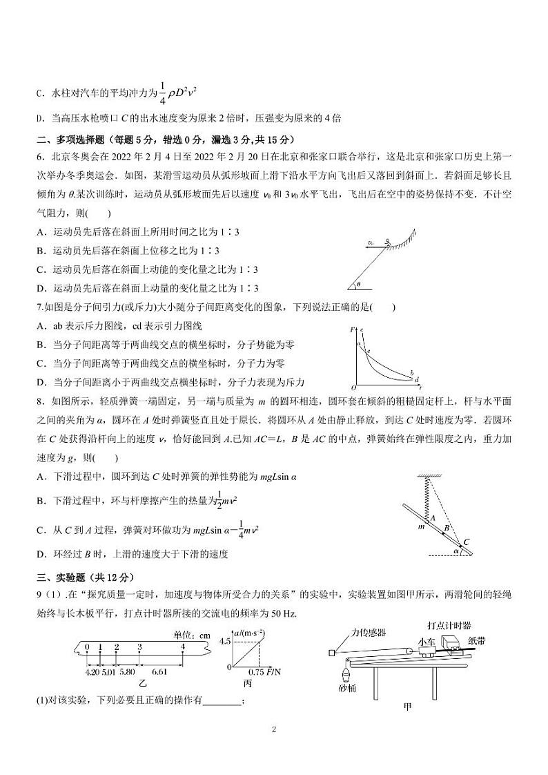 天津市新华中学2022-2023学年高三上学期第二次月考物理试题PDF版无答案（可编辑）第2页