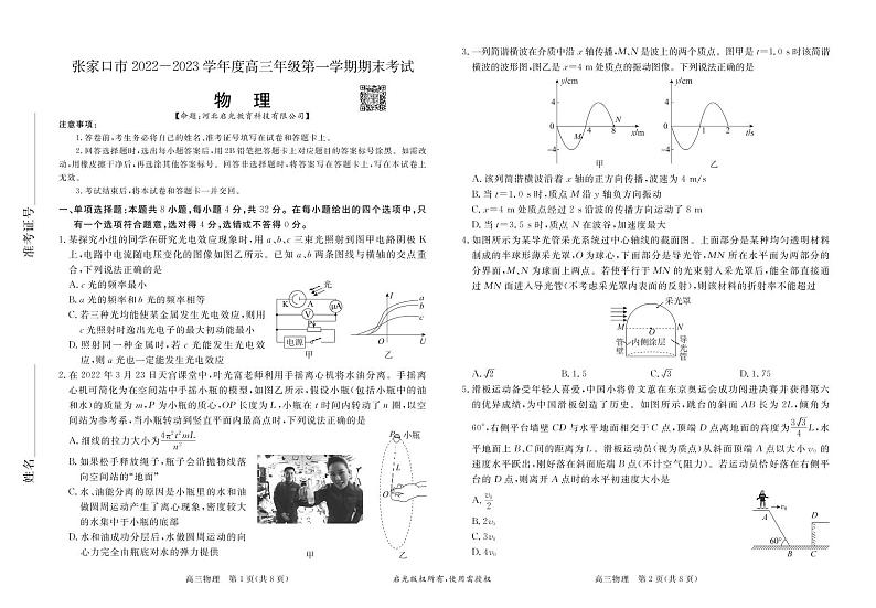 2023张家口高三上学期期末考试物理试题PDF版含答案01
