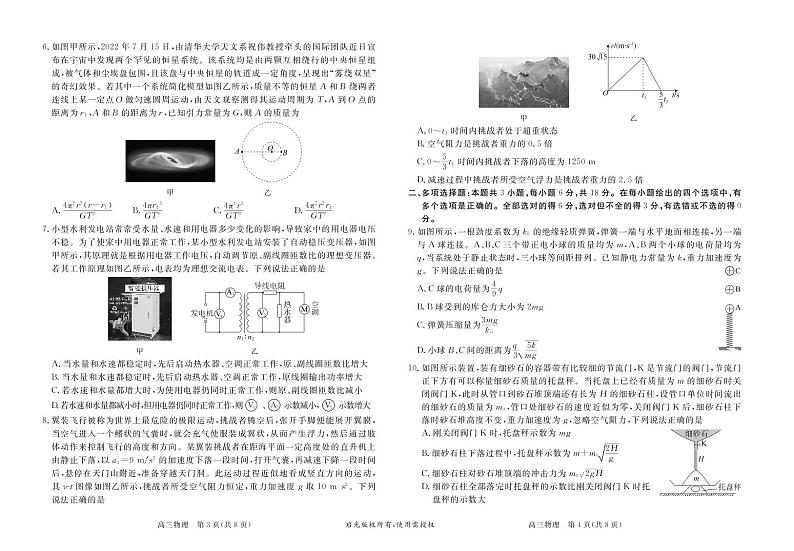 2023张家口高三上学期期末考试物理试题PDF版含答案02