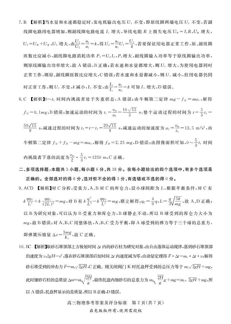 2023张家口高三上学期期末考试物理试题PDF版含答案02