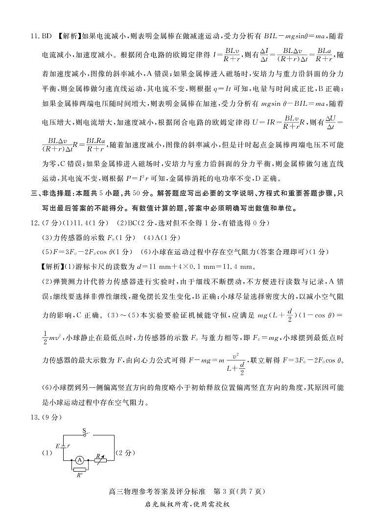 2023张家口高三上学期期末考试物理试题PDF版含答案03