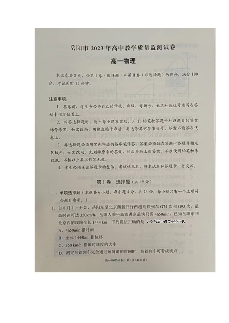 2023岳阳高一上学期期末质量教学监测物理图片版含答案01