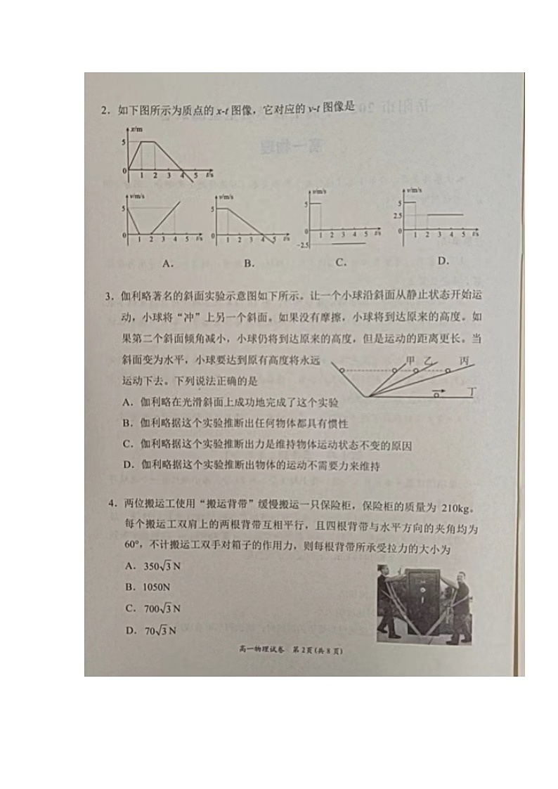 2023岳阳高一上学期期末质量教学监测物理图片版含答案02
